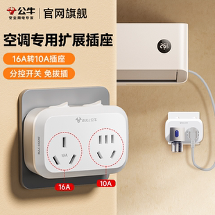 公牛插座空调专用16安大功率插头转10a转换器一转二带开关转换头