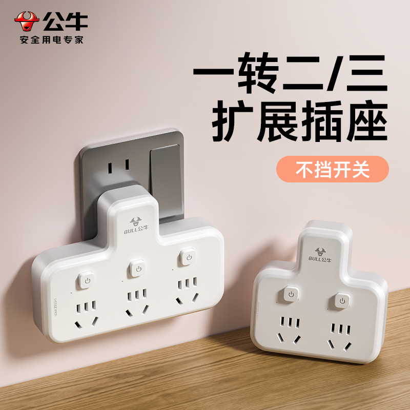 公牛插座扩展拓展多孔插排