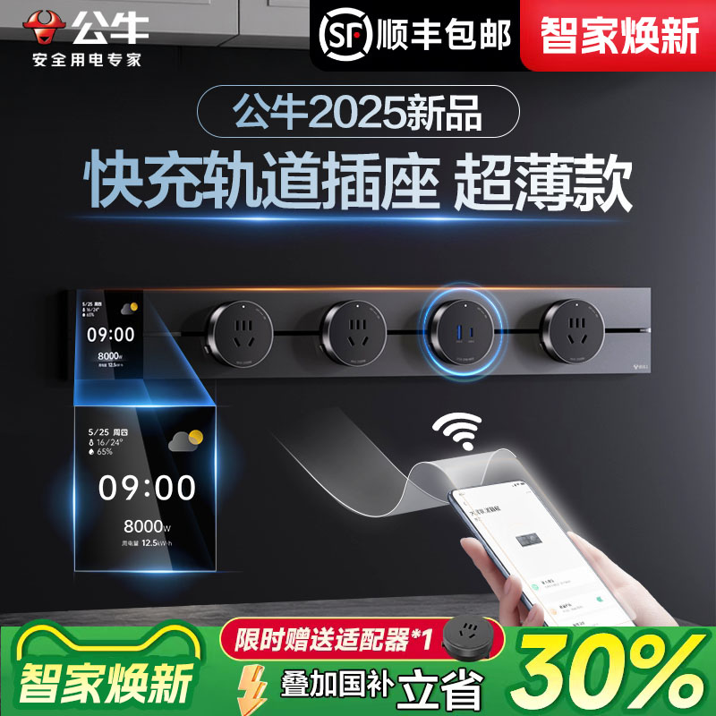 公牛轨道插座智能可移动