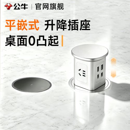 公牛台面嵌入式插座桌面圆形圆孔内嵌式隐藏式电源岛台隐藏插排