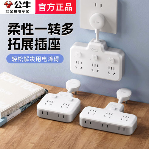 公牛一转三多孔转换器