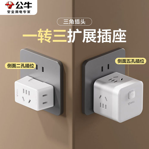 公牛插座转换器一转三可扩展多插位充电多孔位无线家用魔方插座