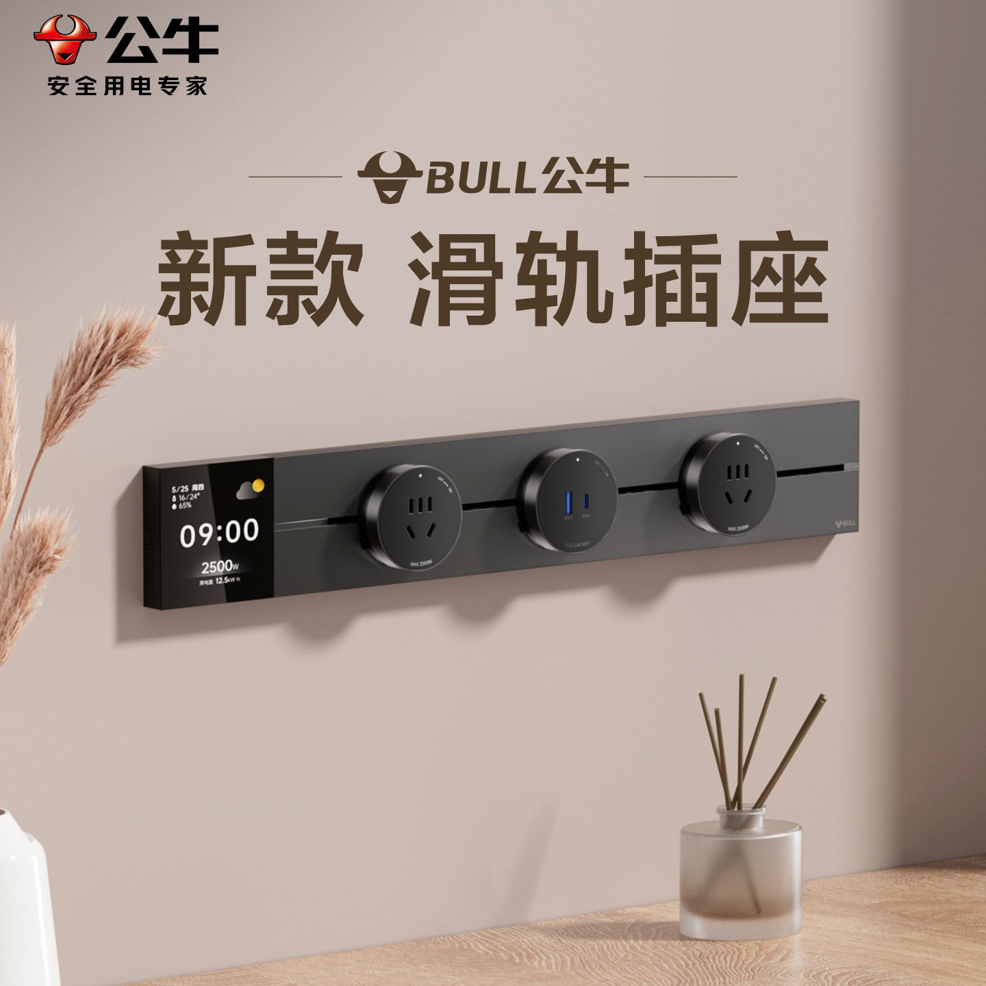 公牛大师款GB3轨道插座官方旗舰
