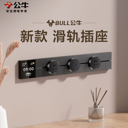 公牛大师款GB3轨道插座官方旗舰