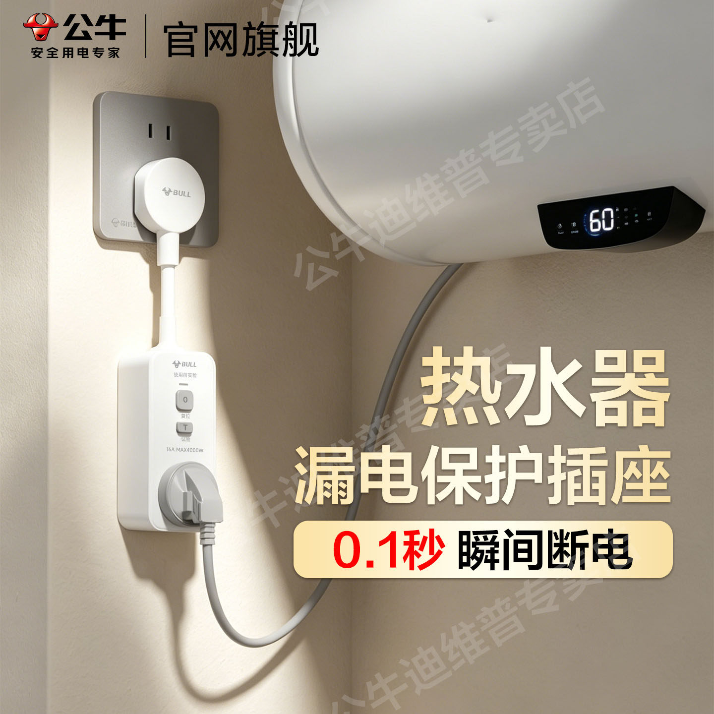 公牛热水器漏电保护插头专用自动断电漏保开关器16安漏电保护插座