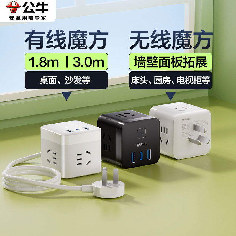 公牛无线魔方插座带线插头拓展器
