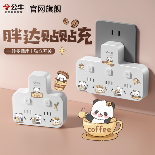 公牛多头插座转换插头多功能排插排一拖转二三多孔床头扩展插线板