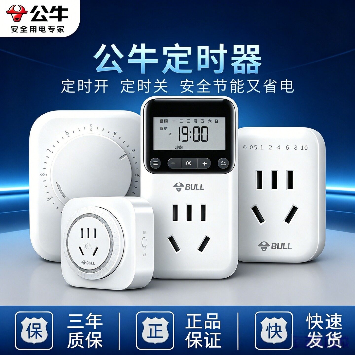 公牛定时器插座控制器电源通电家用电瓶车热水器定时开关转换插头