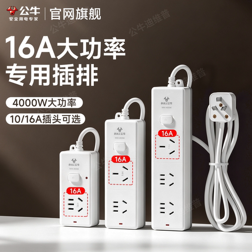 公牛16A转10A空调插座转换头
