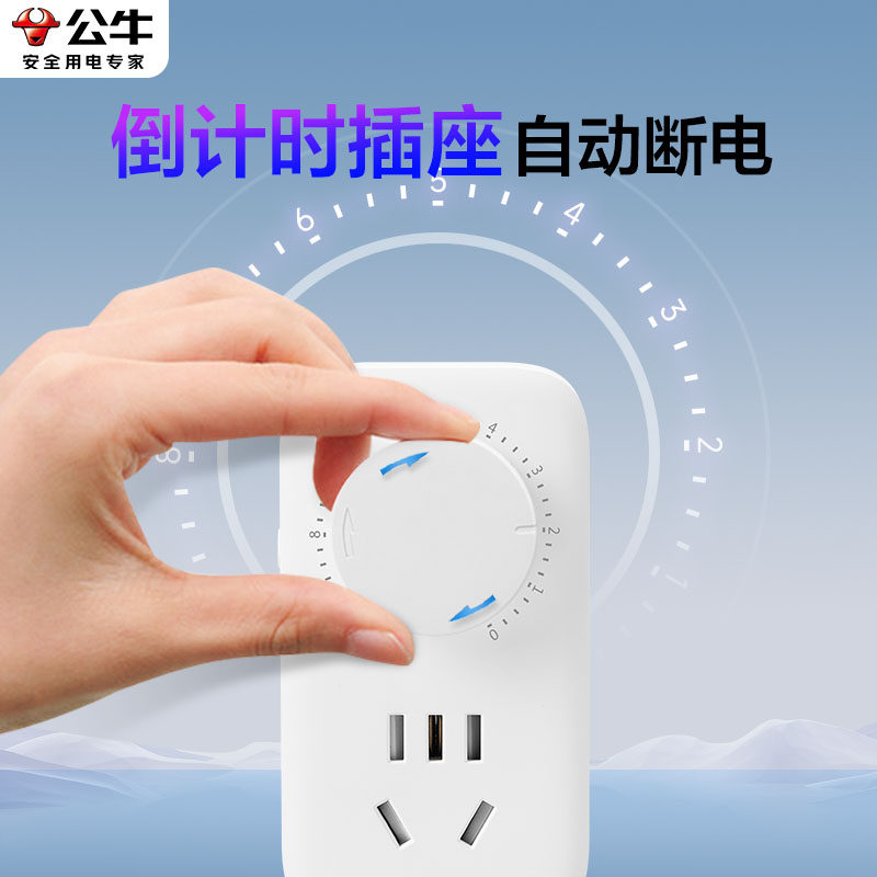 公牛定时插座倒计时断电定时启停开关自动延时断电开关控制器220v
