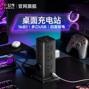 公牛立式 插排多插位67w快充usb充电插座转换器一转多拓展桌上快充插头扩展坞电竞宿舍用氮化镓桌面充电站插座