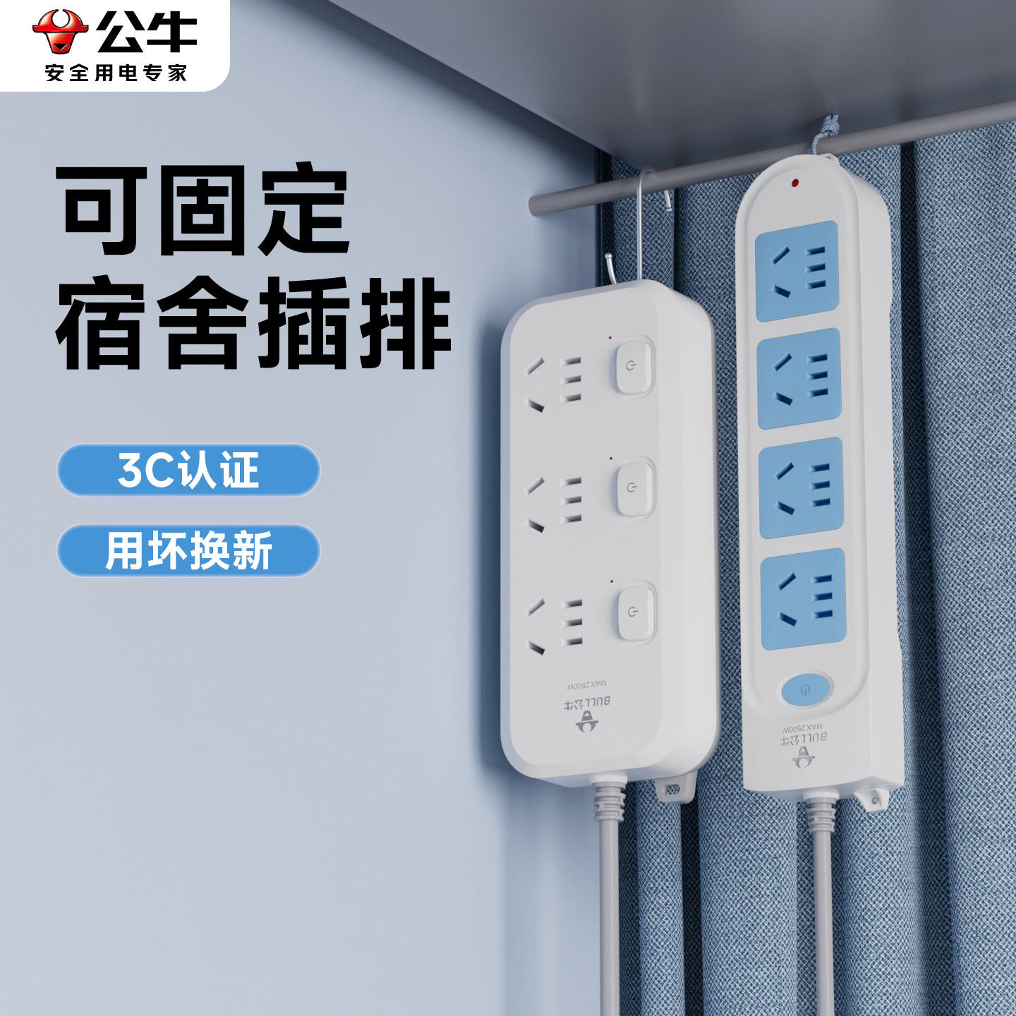 公牛插排宿舍用可固定有线插座专用3m米上铺充电神器拓展拖插线板