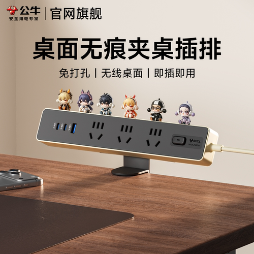 公牛桌面插排夹桌插座多功能多孔带usb快充高颜值电脑办公插线板