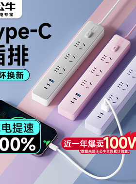 公牛插排type c带usb口充电口桌面67w扩展20快充30w插座2025热卖