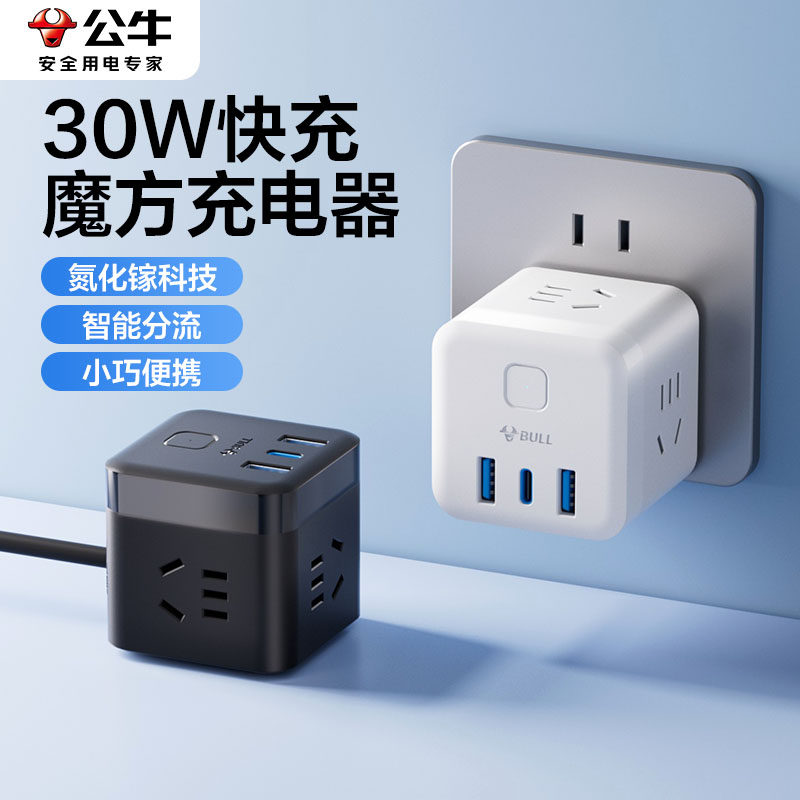 魔方充电器30W快充小巧便携