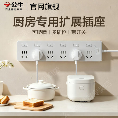 公牛家用墙壁固定短线插座