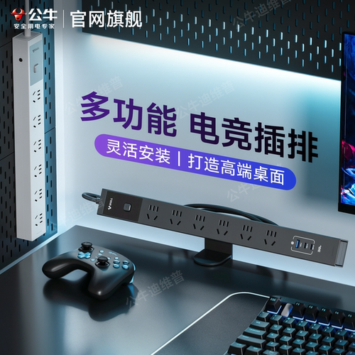 公牛桌面插排可固定免打孔