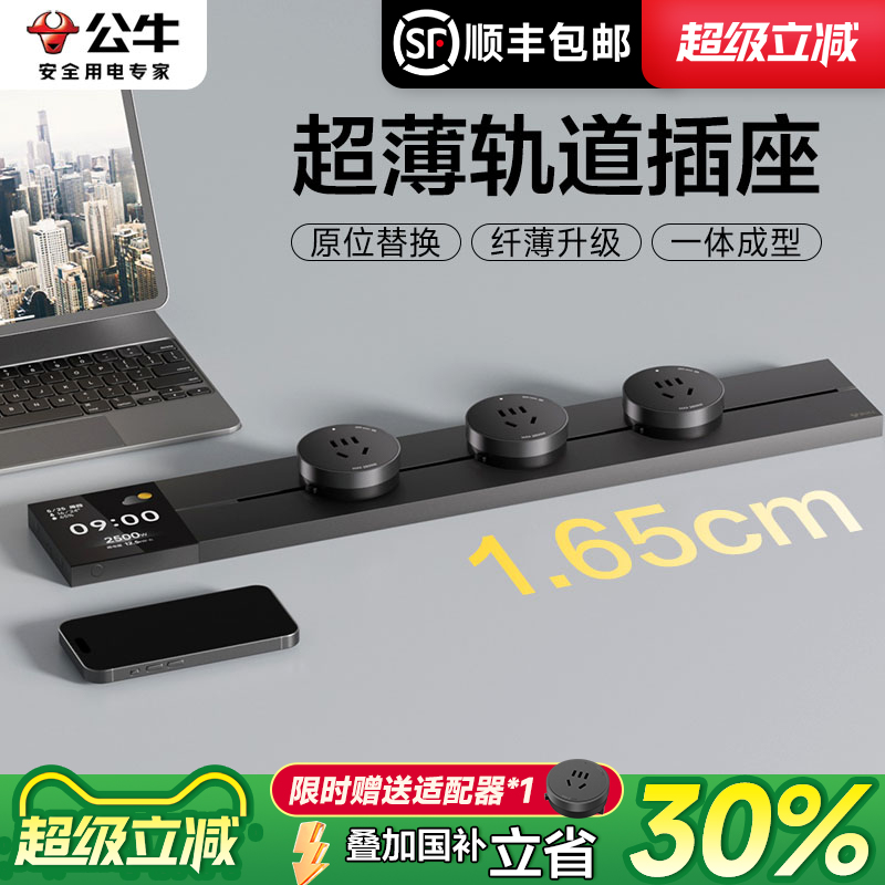 公牛轨道插座嵌入式官方旗舰