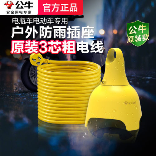 公牛家用户外多用途插线板防雨淋
