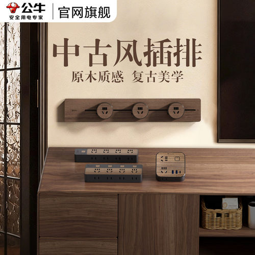 公牛中古风复古木纹轨道插座