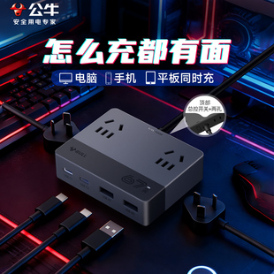 公牛多口usb充电器67w多功能手机电脑笔记本超级快充电头适用于苹果iphone17华为vivo氮化镓桌面充电站type