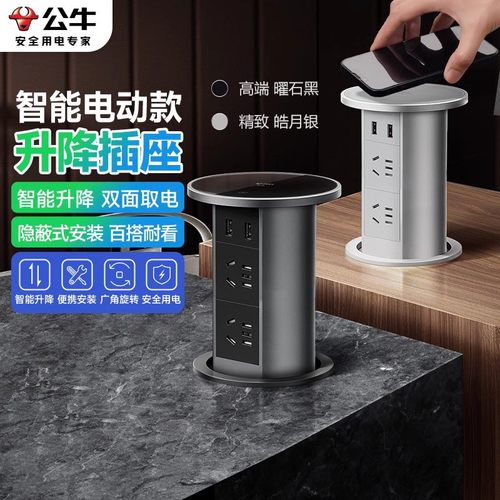 公牛桌面隐藏式插座电动升降