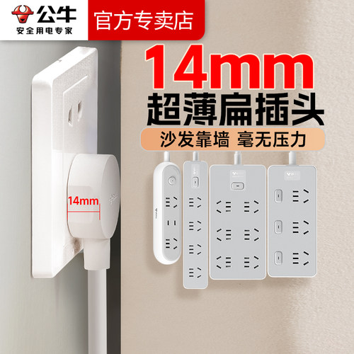 公牛超薄插头居家宿舍办公多孔