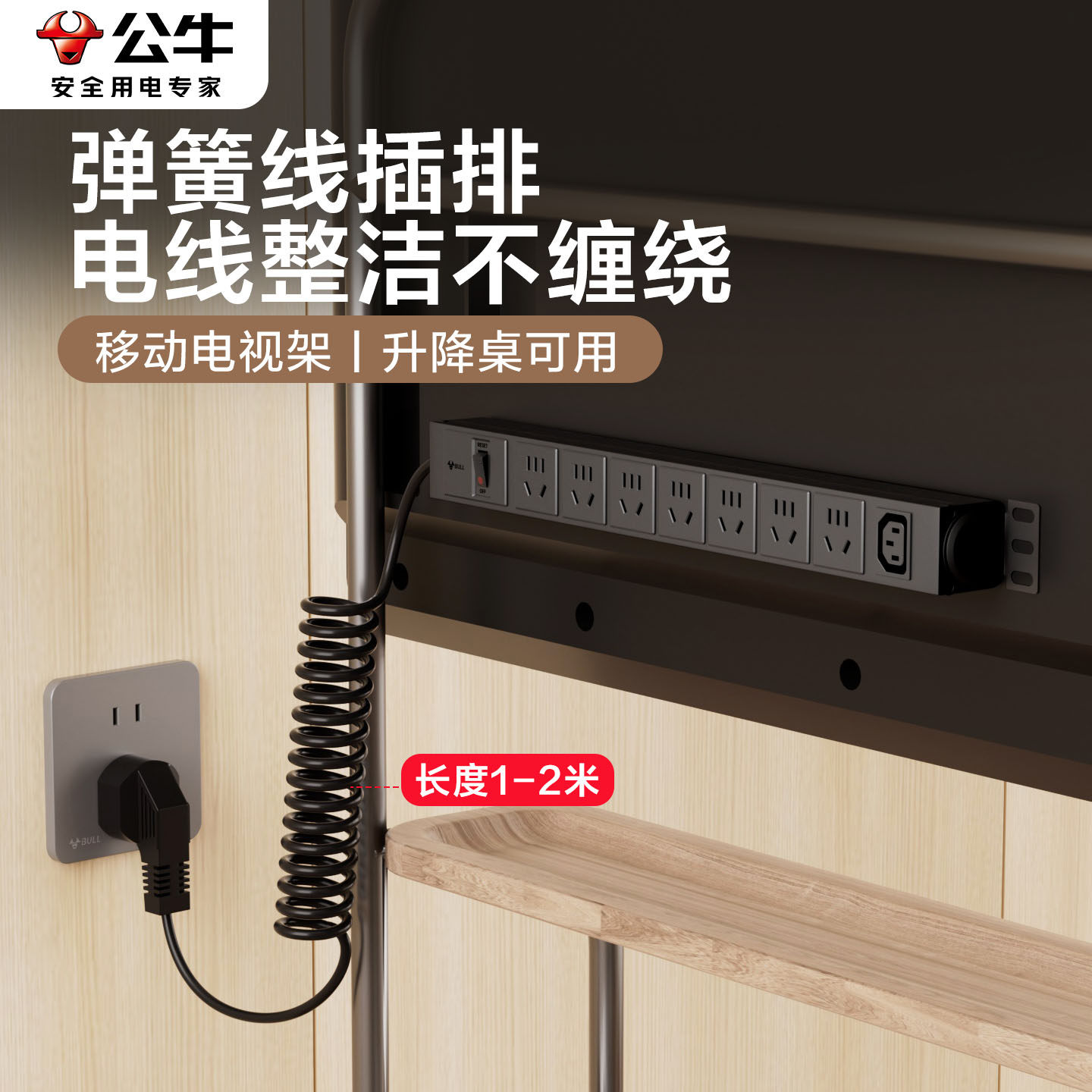 公牛PDU插座弹簧线机柜插排插接线板多孔位电竞升降桌移动电视架