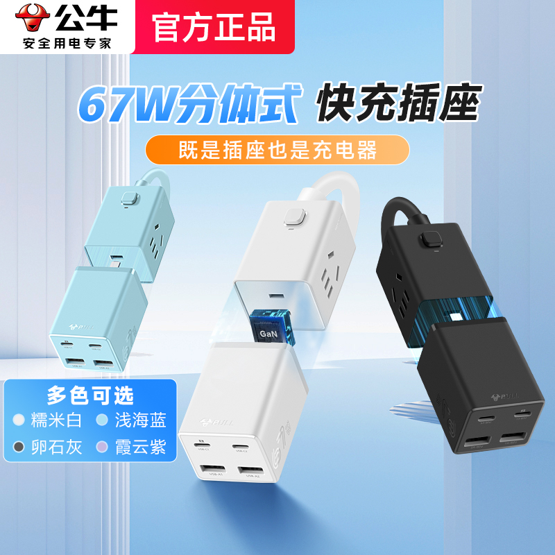 分体式设计桌面USB插座公牛