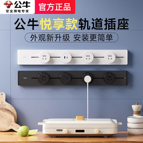 公牛明装轨道插座移动式滑轨