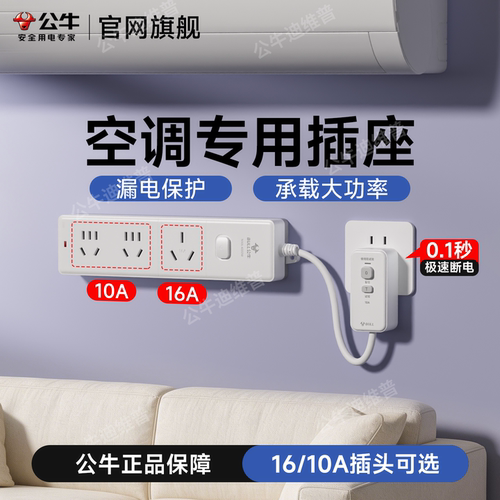 公牛漏电保护插座空调专用10a转16a大功率转换器防漏电延长线插排