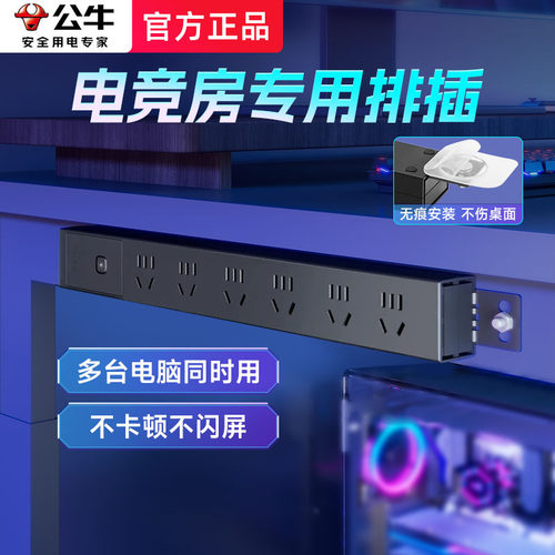 多插孔桌面pdu插座公牛防过载