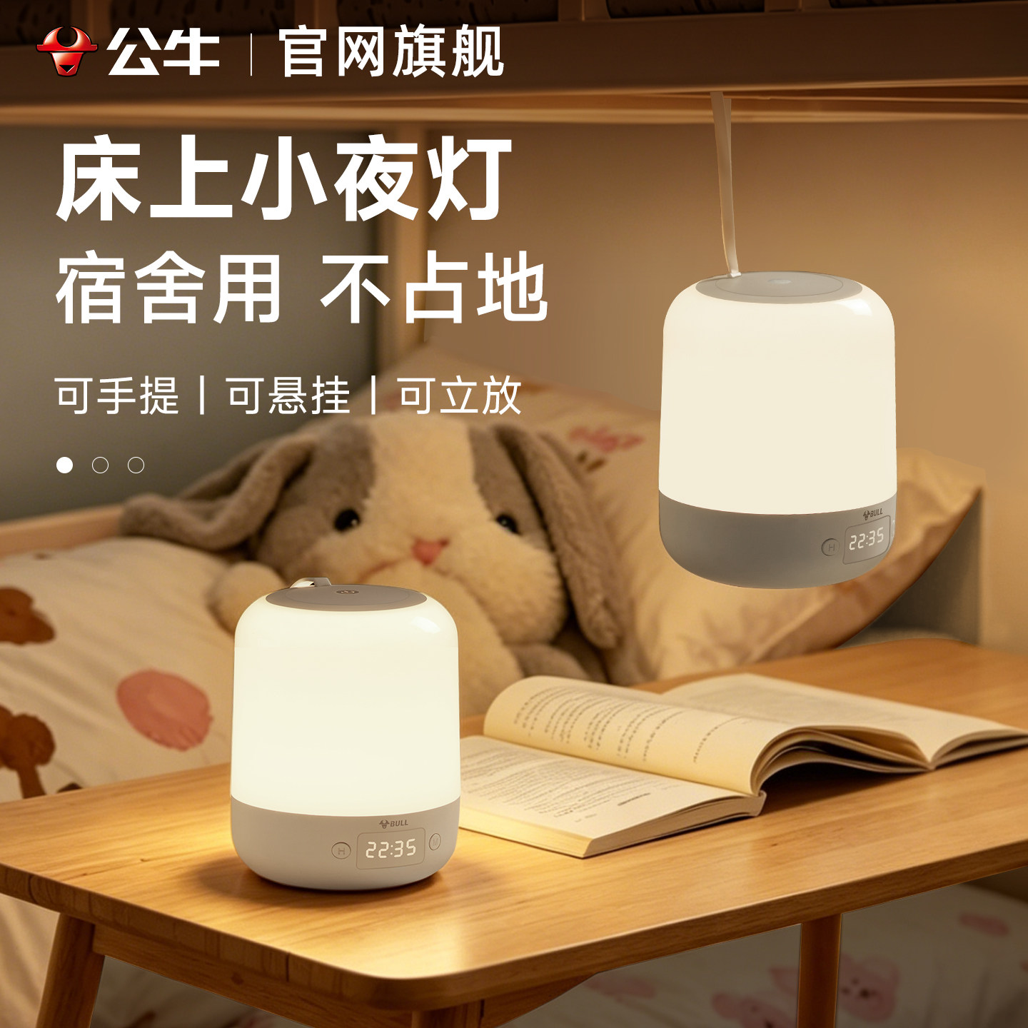 公牛床上小夜灯宿舍学生悬挂睡眠夜间新款高颜值充电床头护眼灯图片