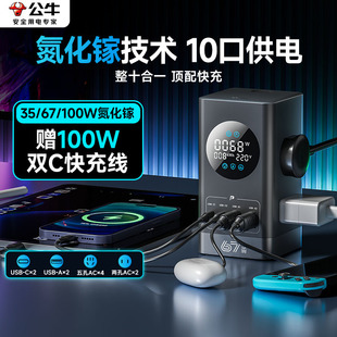 公牛宿舍插排氮化镓桌面充电站智能排插充电器多孔立式 多功能插座