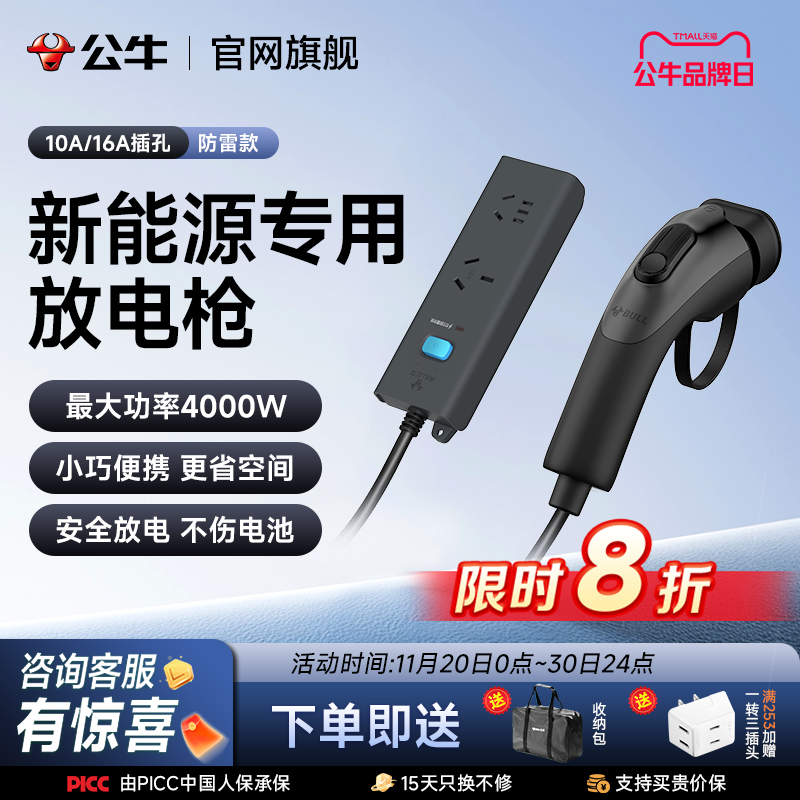 公牛新能源放电枪外放电插排插座