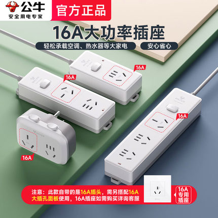 公牛16a空调插座转换器16安插板热水器家用大功率拖线板延长插排