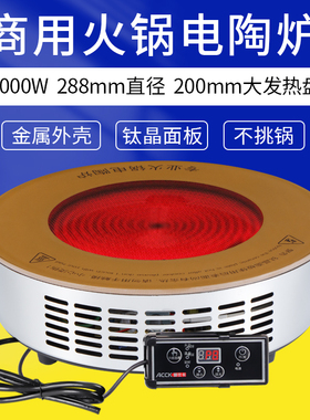 ACCK/爱仕卡 AE-1108B 火锅电陶炉 商用电陶炉 不挑锅猛火节能邮