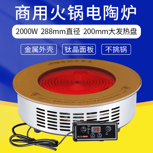商用嵌入式电陶炉火锅