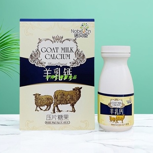 买3送1 诺贝臣羊乳钙压片糖果60片瓶装