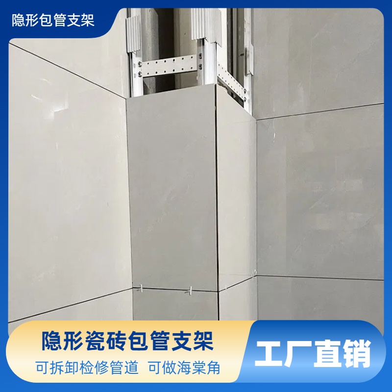 卫生间包下水管道瓷砖包管支架隐形隔音厨房可拆卸包管材料铝合金