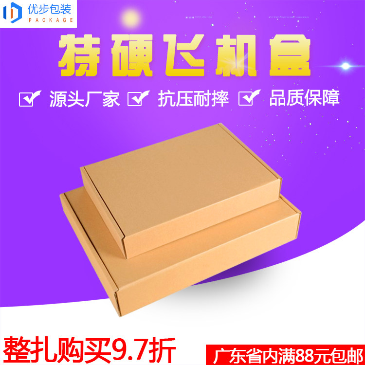 定制专拍牛皮纸盒快递盒长方形包飞机盒