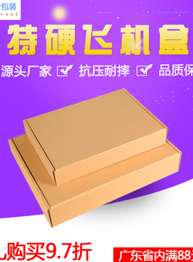 定制专拍牛皮纸盒快递盒长方形包装纸盒白色飞机盒服装扁平纸盒