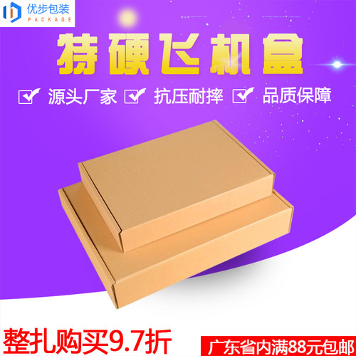 定制专拍牛皮纸盒快递盒长方形包装纸盒白色飞机盒服装扁平纸盒
