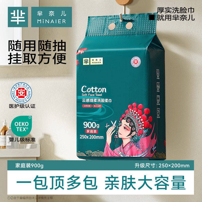 芈奈儿洗脸巾超大包250*200mm正品悬挂抽取式一次性孕婴可用通用
