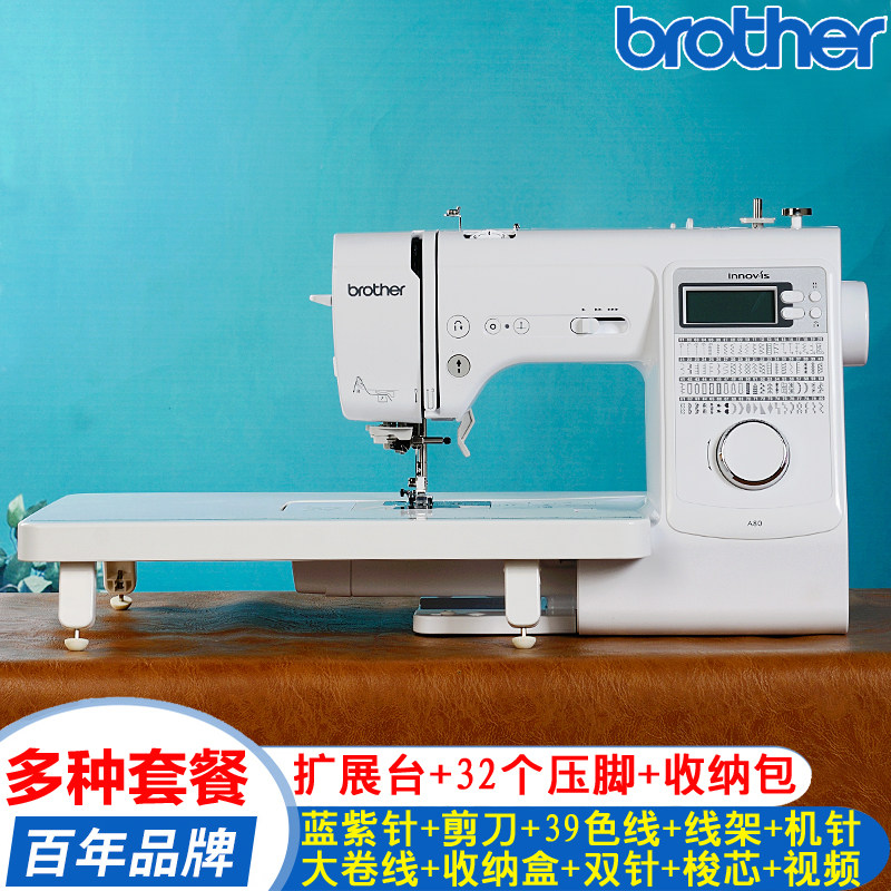 【官方旗舰】brother兄弟牌全自动缝纫机A80家用电子台式吃厚锁边图片