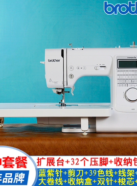 【官方旗舰】brother兄弟牌全自动缝纫机A80家用电子台式吃厚锁边