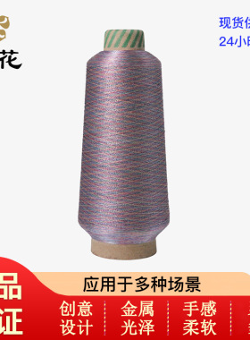 绣花线樱花牌多彩金银丝五彩金丝线银丝线专用电脑绣花线刺绣机绣
