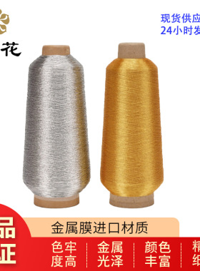 绣花线樱花牌MS型金银线全柱型分为全包/半包/金属线日本原材料膜