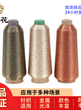 绣花线樱花牌MS型彩色花金银线进口材质金属线厂家直发机绣电脑线