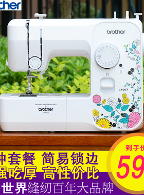 日本brother兄弟ja007台式家用电动缝纫机锁边小型衣车多功能旗舰